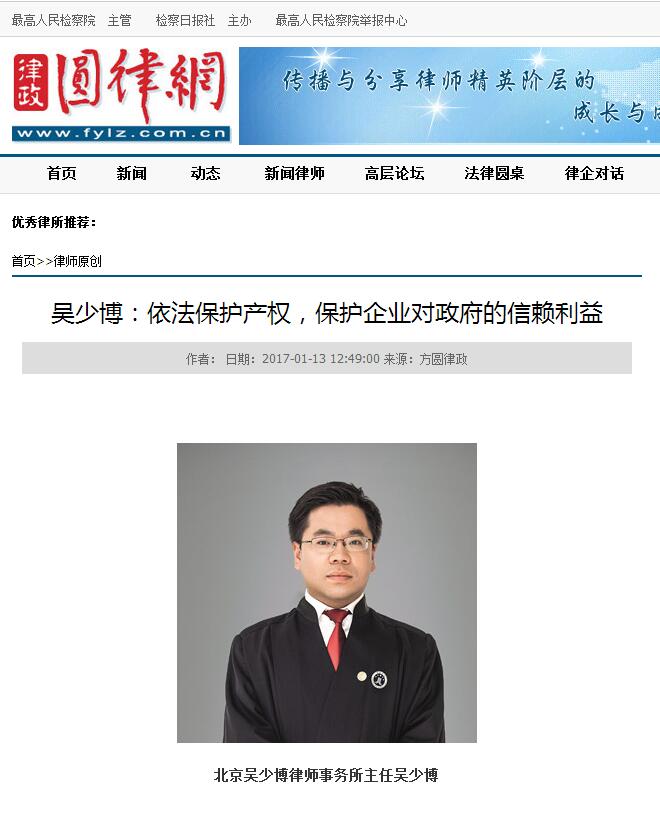 吴少博：依法保护产权，保护企业对政府的信赖利益