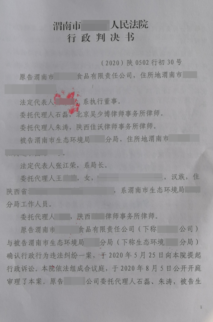胜诉判决 | 食品厂生产设备被环保局责令拆除 环保局败诉！