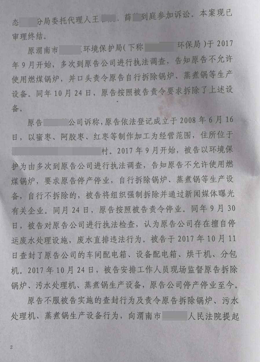胜诉判决 | 食品厂生产设备被环保局责令拆除 环保局败诉！