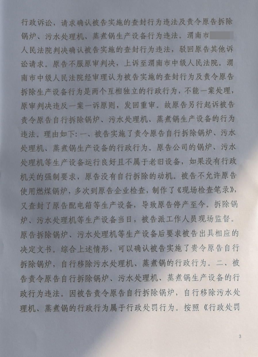 胜诉判决 | 食品厂生产设备被环保局责令拆除 环保局败诉！