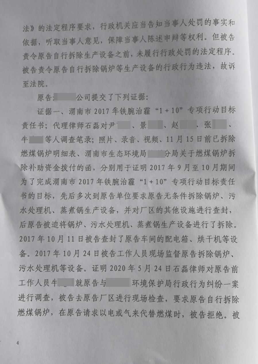 胜诉判决 | 食品厂生产设备被环保局责令拆除 环保局败诉！