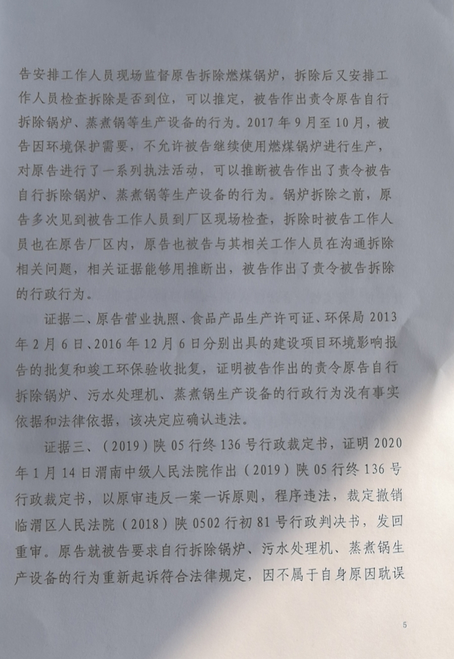 胜诉判决 | 食品厂生产设备被环保局责令拆除 环保局败诉！