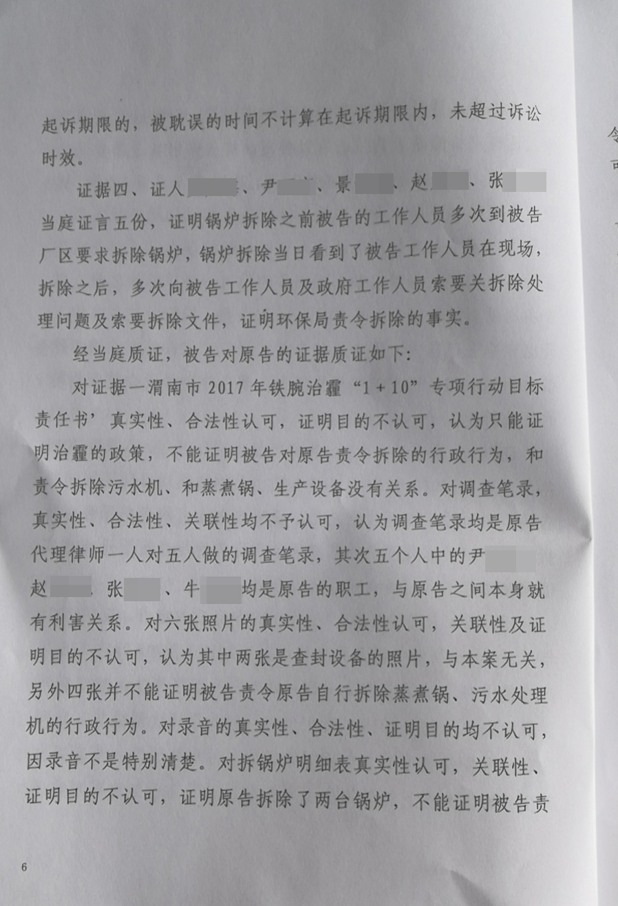 胜诉判决 | 食品厂生产设备被环保局责令拆除 环保局败诉！