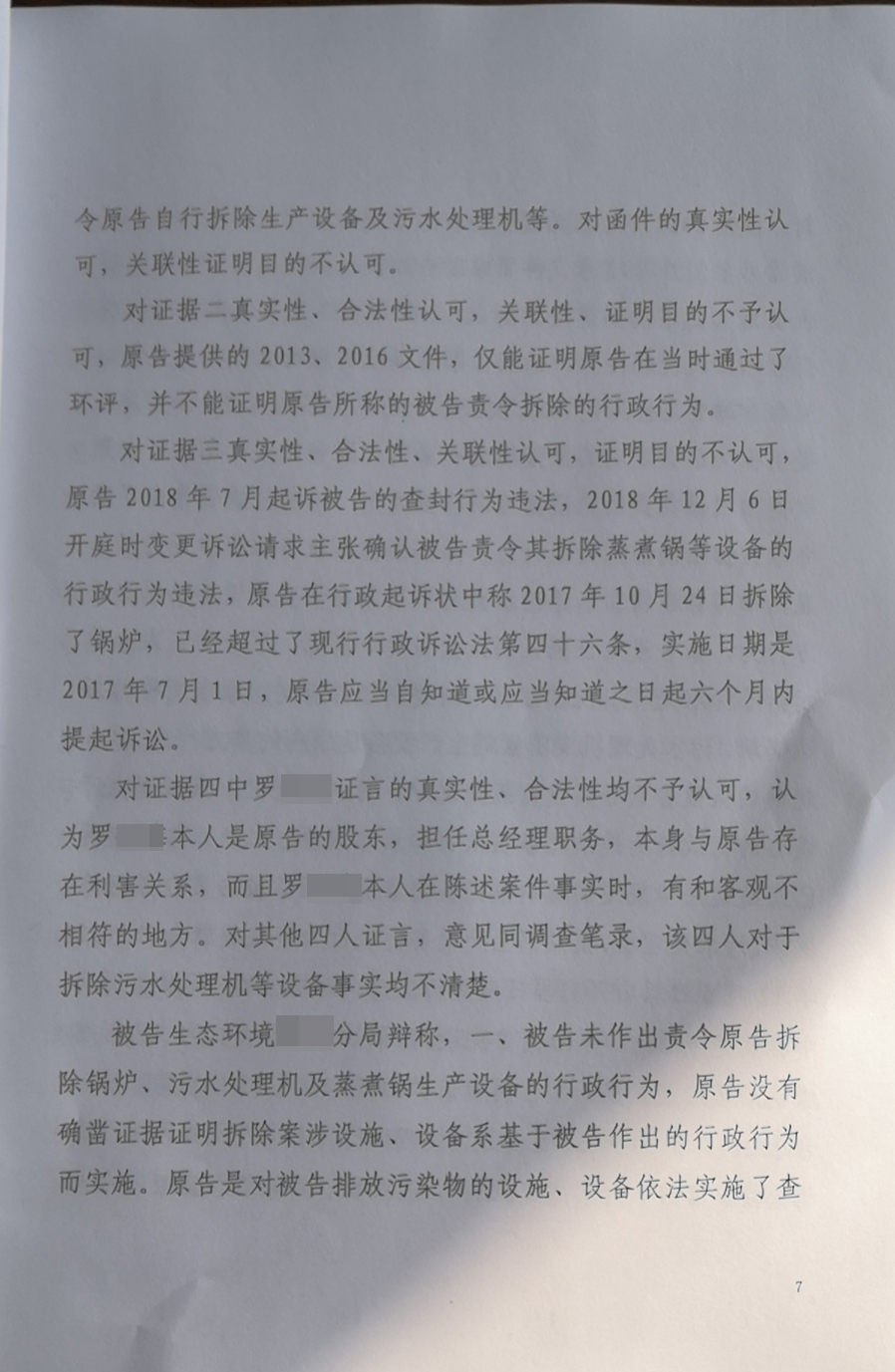胜诉判决 | 食品厂生产设备被环保局责令拆除 环保局败诉！
