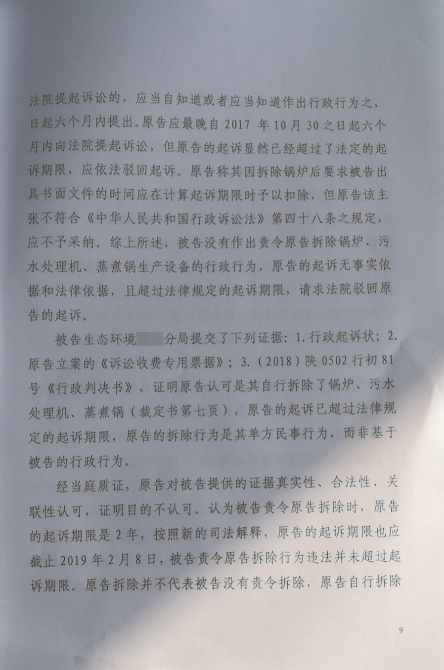 胜诉判决 | 食品厂生产设备被环保局责令拆除 环保局败诉！