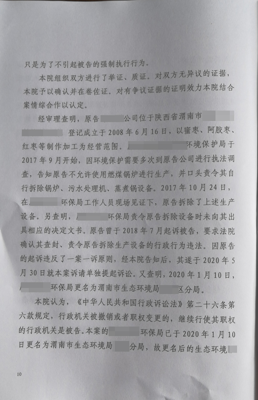 胜诉判决 | 食品厂生产设备被环保局责令拆除 环保局败诉！