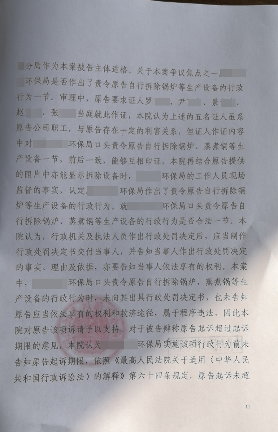 胜诉判决 | 食品厂生产设备被环保局责令拆除 环保局败诉！