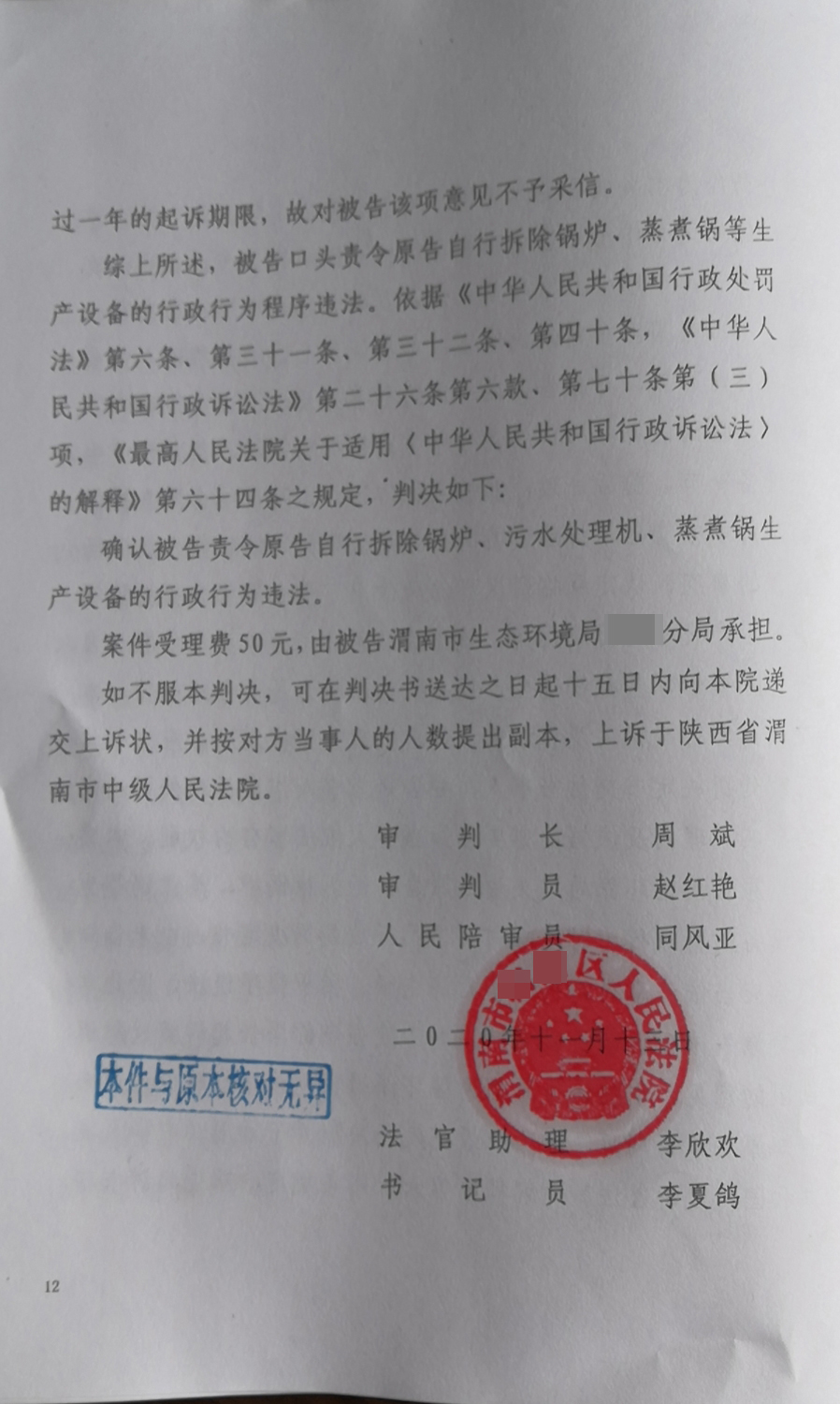 胜诉判决 | 食品厂生产设备被环保局责令拆除 环保局败诉！