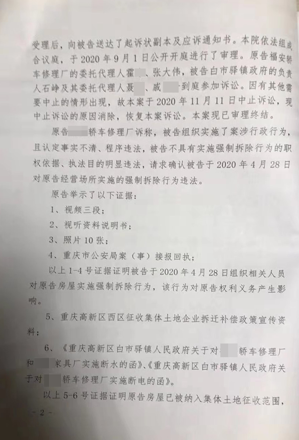 胜诉判决 | 重庆一汽修厂经营场所被强拆，法院判令强拆违法！
