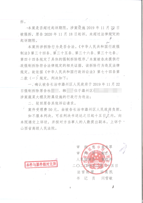胜诉判决 | 山西长治一农户蔬菜大棚被强拆，法院判令强拆行为违法！